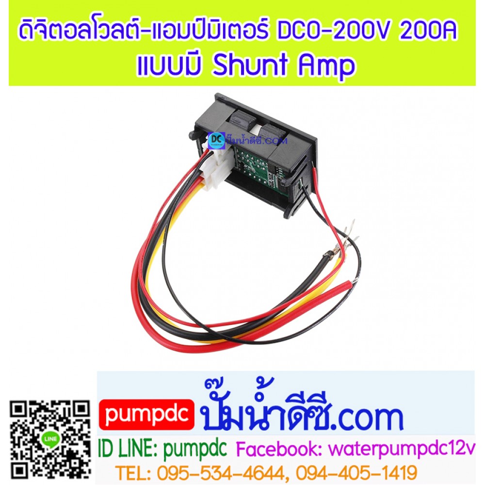 ดิจิตอลโวลต์-แอมป์มิเตอร์ DC 0-200V 200A+ แบบมี Shunt Amp